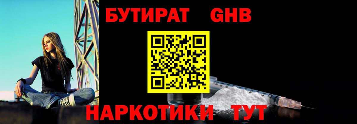 Бутират  Вход с VPN  Донской  Бутират бутандиол 