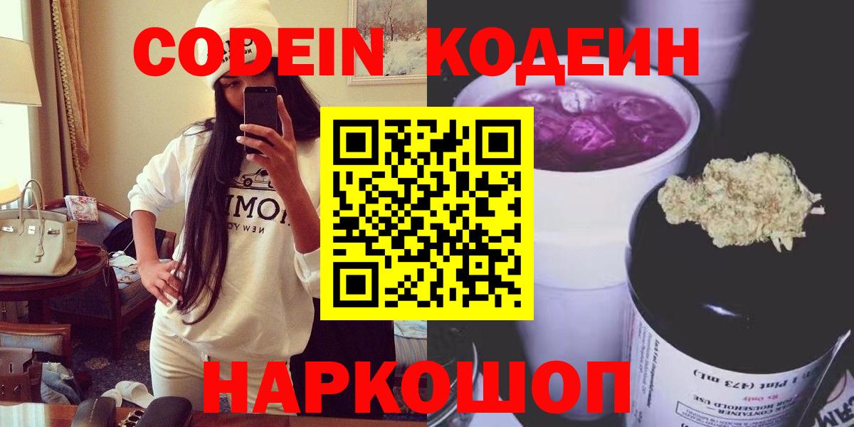Кодеин Purple Drank Донской