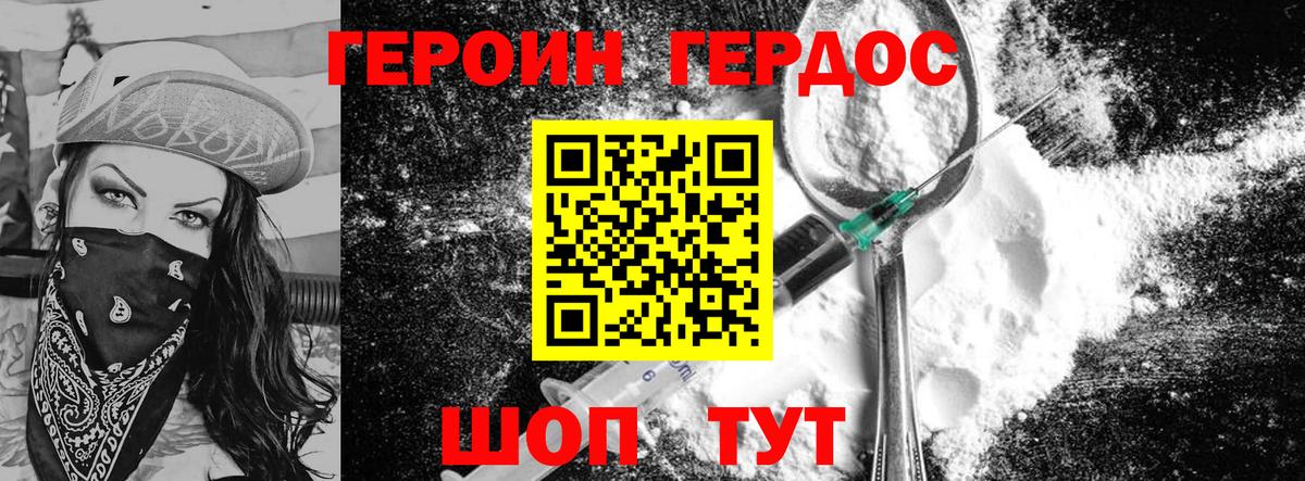 ГЕРОИН хмурый Донской