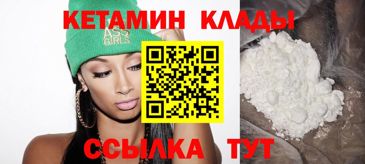 Кетамин ketamine  Вход с VPN  Донской 