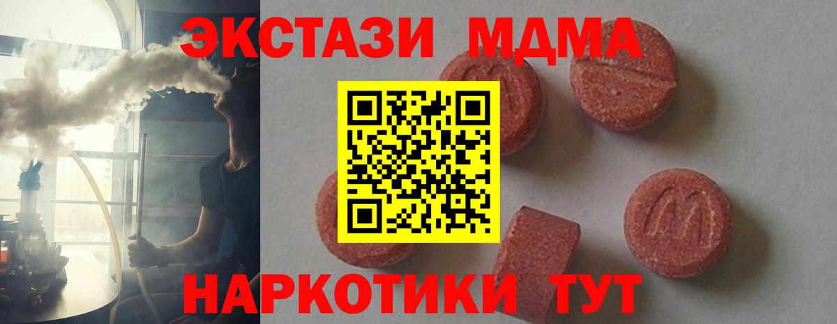 МДМА crystal  МДМА  Донской  Вход с VPN  МДМА Molly 