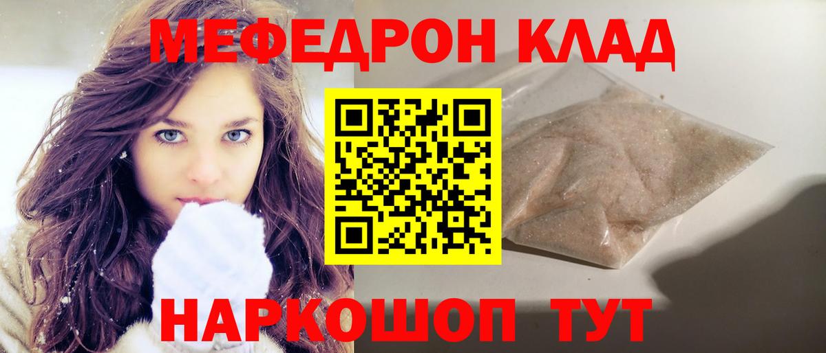 Донской  МЯУ-МЯУ кристаллы  Меф  Вход с VPN 